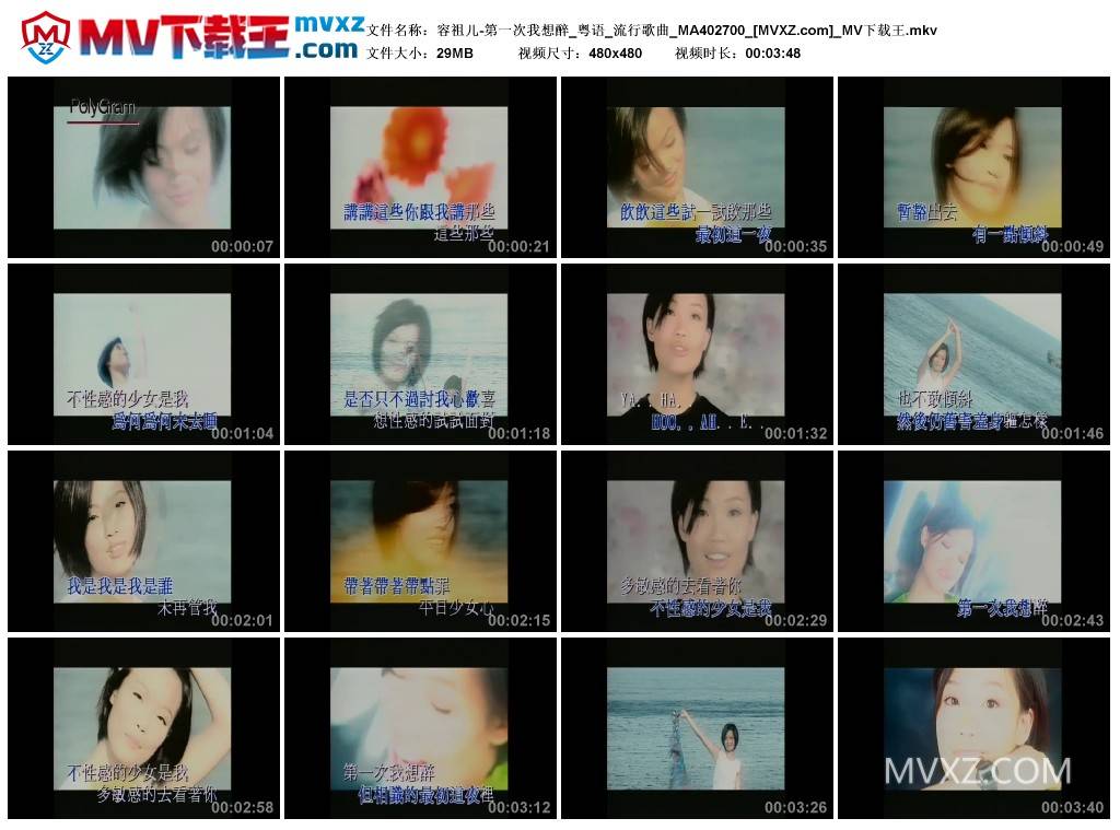 容祖儿-第一次我想醉_粤语_流行歌曲_MA402700